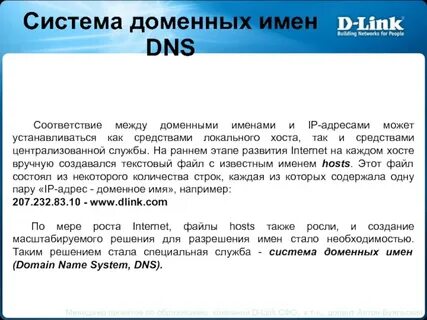 Оператор доменных имен