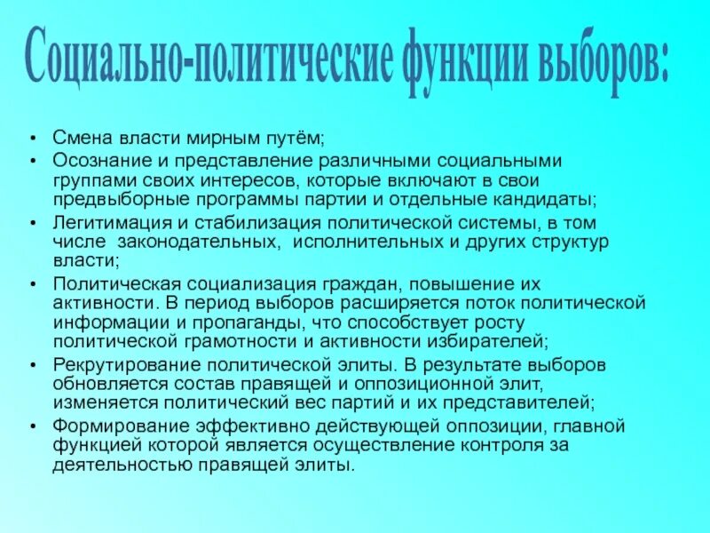 Наличие политических выборов. Функции выборов. Функции политических выборов. Политические выборы функции. Роль политических выборов.