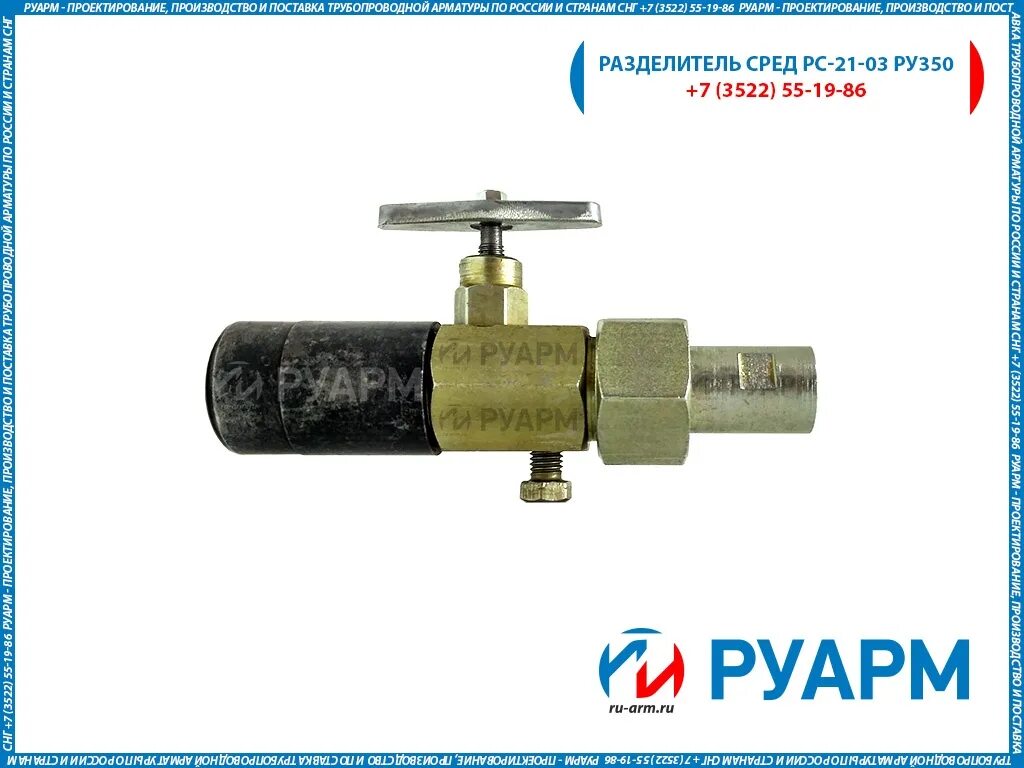Разделитель сред арм-р рс-21. Вентиль впэм 5х35. Разделитель сред для манометра рс-21. Разделитель сред рс-21-10 (арм-р-10). Разделитель сред корвет рс-21.