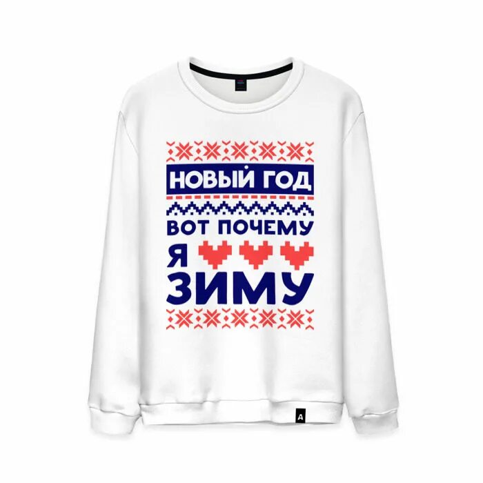 Как будет я люблю зиму. Футболка люблю зиму. я люблю зиму футболка. женская майка я люблю зиму. за что я люблю зиму.