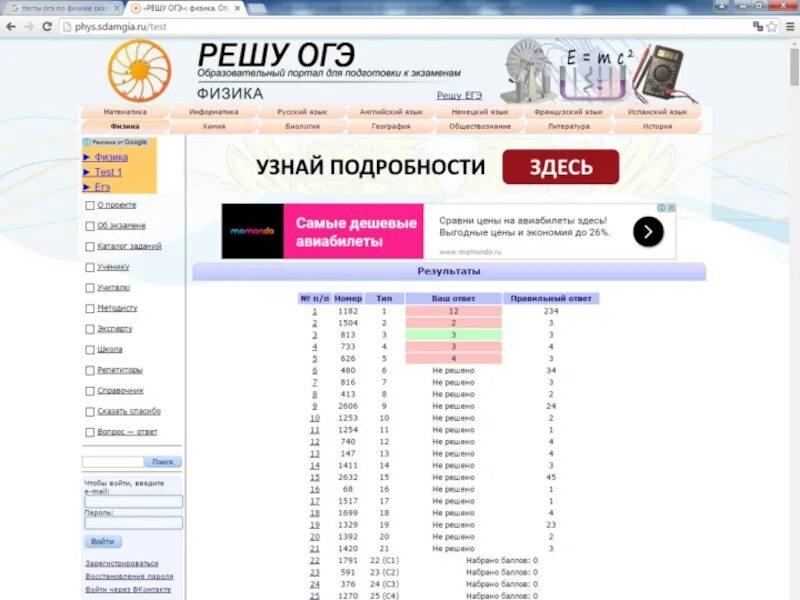 Решу огэ физика 9. Решу ОГЭ. Решу ОГЭ Результаты. Скриншоты ОГЭ по географии. Решу ОГЭ скрины.