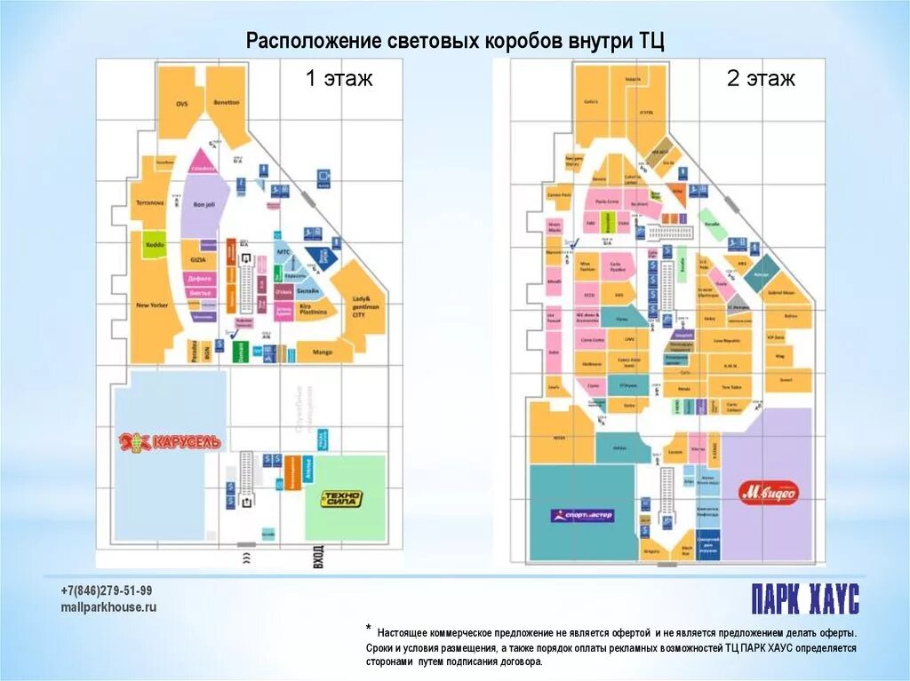 До скольки работает парк хаус. Карта ТЦ парк Хаус Тольятти. Парк Хаус Тольятти план схема. Парк Хаус Казань расположение. Парк Хаус Тольятти магазины карта 1 этажа.