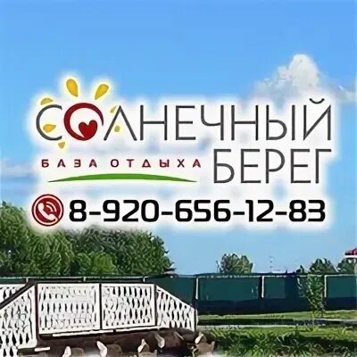 2 берега ярославль. Солнечный берег ярославль. солнечный берег ярославль база отдыха. солнечный берег ярославль база отдыха свадьба. свадьба солнечный берег ярославль.