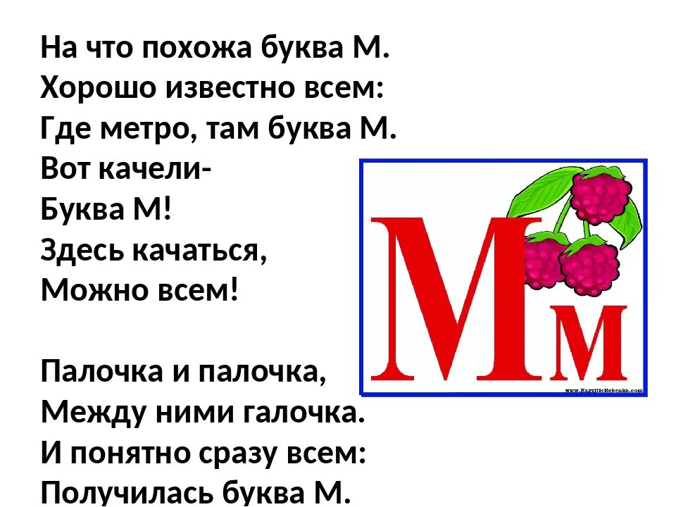 Книги на букву м. Стих про букву м для 1 класса. Слова на букву м. Стих про букву м для дошкольников. Проект на букву м для 1 класса.