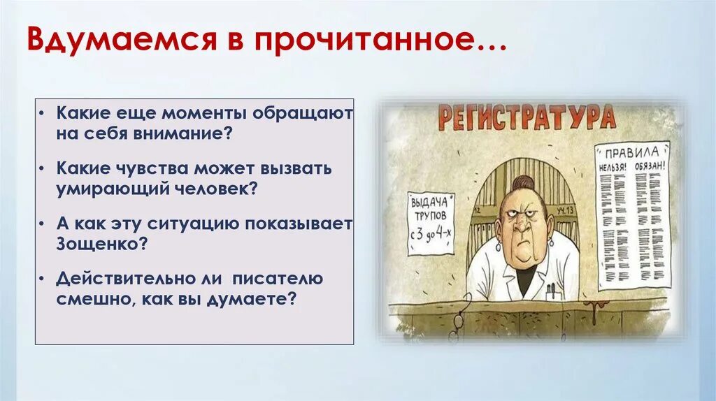 Отзыв на рассказ история болезни зощенко 8. История болезни Зощенко. Анализ рассказа Зощенко. История болезни иллюстрации.