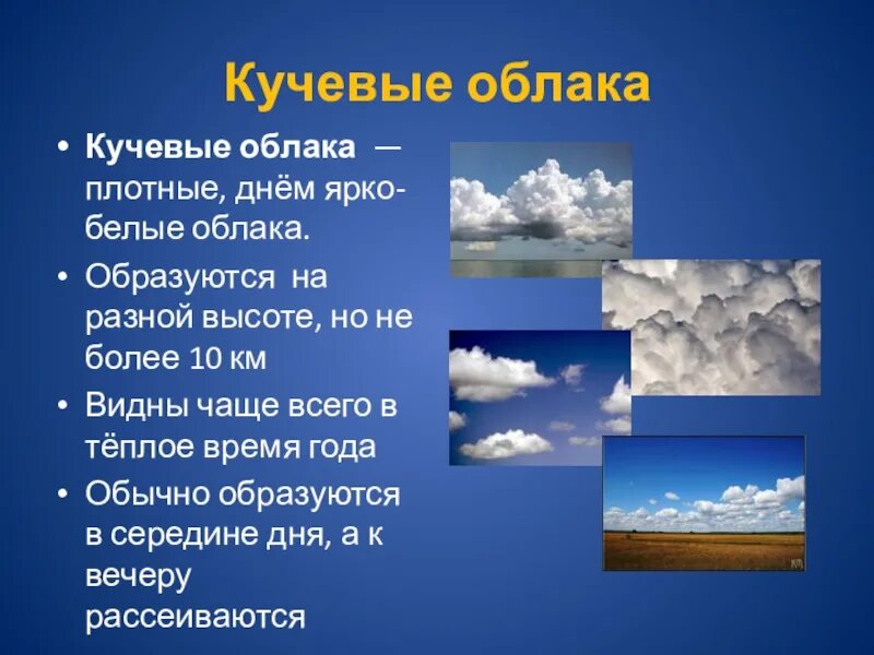Определить высоту облаков. Белые Кучевые облака. Плотные Кучевые облака. Облака плотные днем ярко белые. Кучевые Кучевые облака.