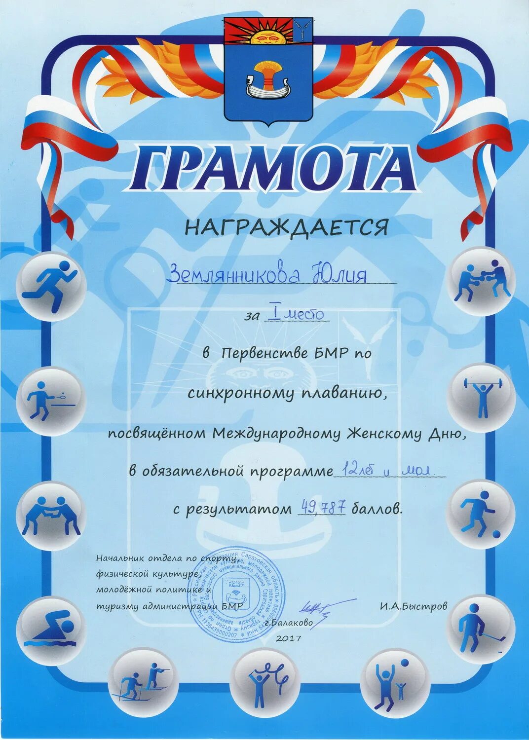 Грамота занявших. Награждается команда занявшая 1 место в соревнованиях веселые старты. Грамота за занятое. Занявшая 2 место грамота. Грамота занявших.