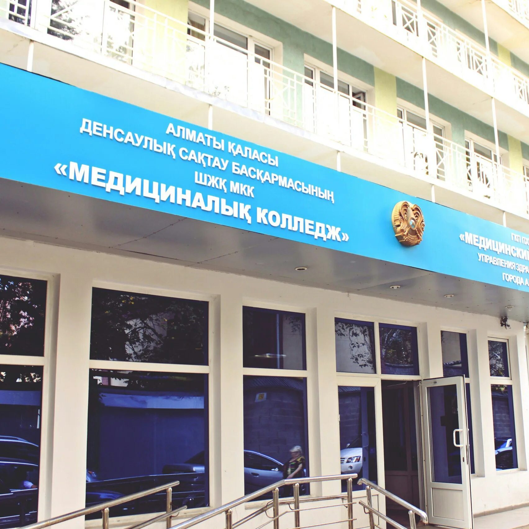 Алма атинская медицинский