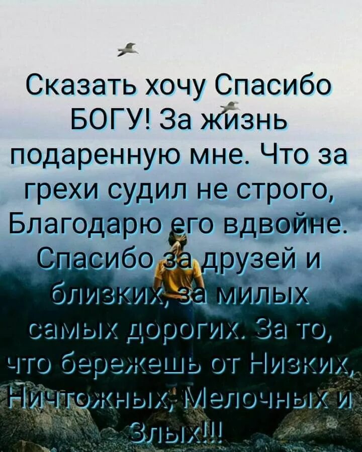 Благодарность Богу. Благодарность Богу в стихах. Благодарю Бога. Спасибо Богу за.