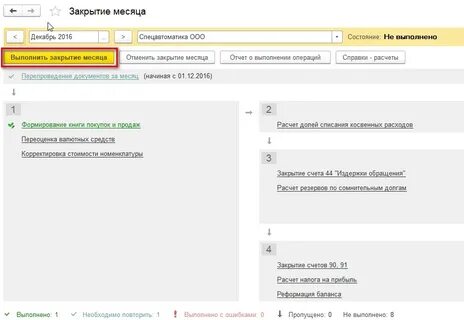 Как закрыть налоги в 1с 8.3