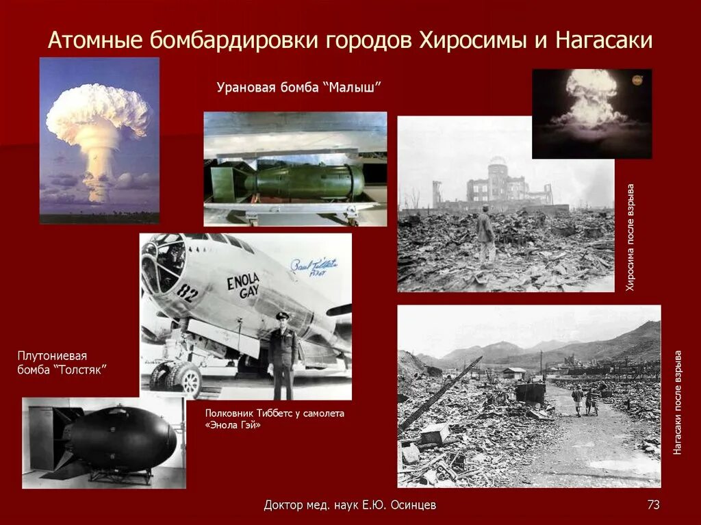 Кто сбросил атомную бомбу. Ядерная бомба в Японии 1945. Хиросима и Нагасаки атомная бомбарди. США сбросили атомные бомбы на Хиросиму и Нагасаки Дата. Ядерная бомба Хиросима и Нагасаки.