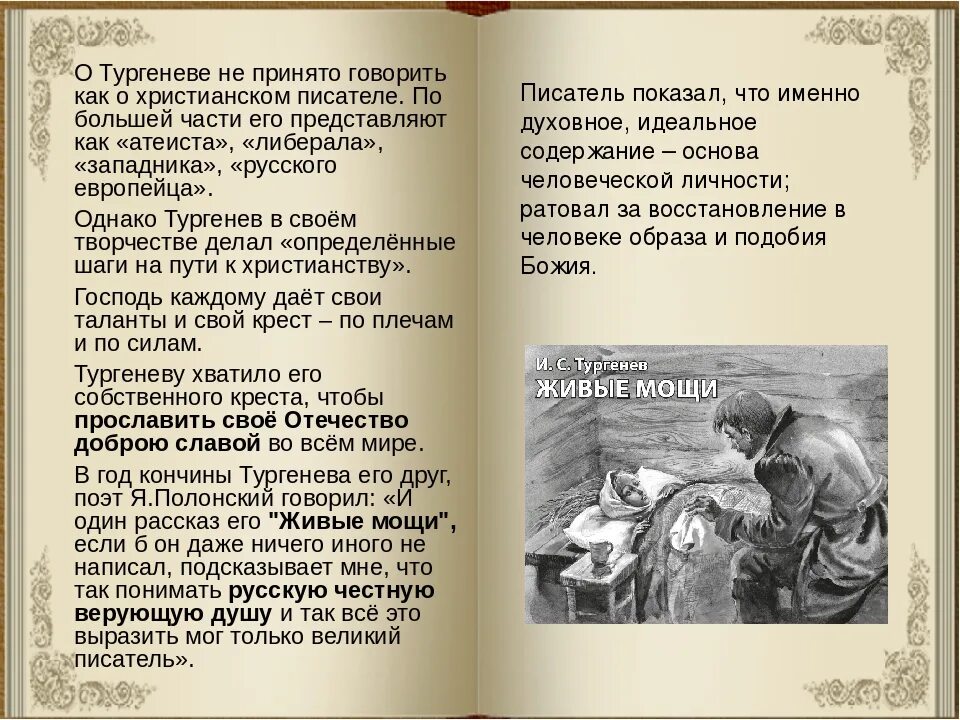 Анализ повестей тургенева. Живые мощи Тургенев. Рассказ живые мощи Тургенев. И. С. Тургенева "живые мощи". Живые мощи иллюстрации к рассказу.