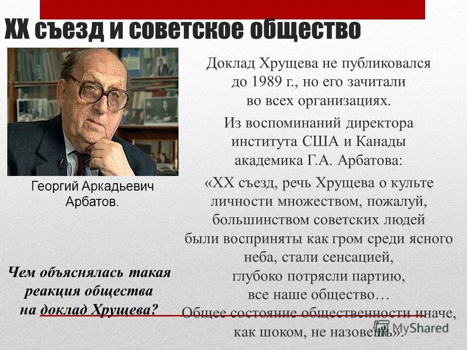 Советское общество доклад