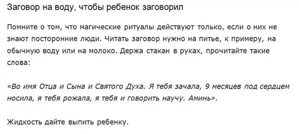 Молитва чтобы не тошнило. Заговор чтобы ребенок заговорил. молитва чтобы ребенок заговорил. заговор чтобы ребенок начал говорить. заговор чтобы ребенок начал разговаривать.