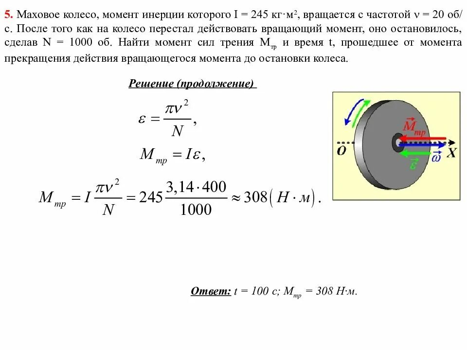 Зависимость скорости от крутящего момента формула. Момент инерции махового колеса методом колебаний. Вращающий момент на колесе. Момент инерции формула с ускорением. Момент инерции диска формула.