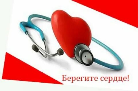 Берегите сердце картинки