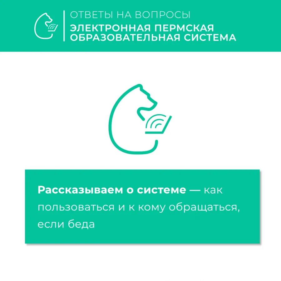Почему не работает эпос. Электронная пермская образовательная система. эпос школа пермский край. эпос приложение. эпос школа приложение.