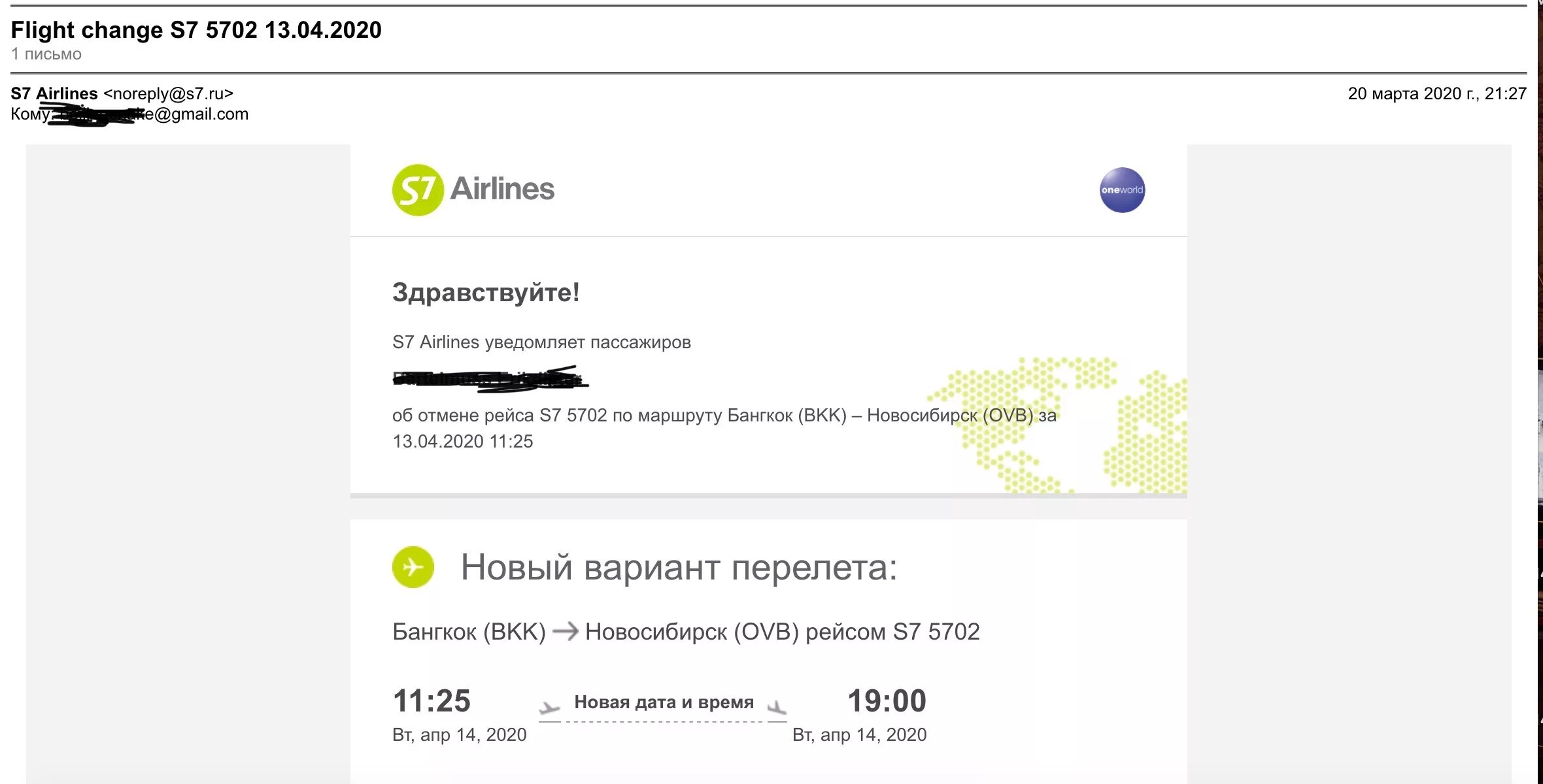 Возврат билета airlines. Возврат билета s7. S7 авиабилеты. Рейс s7 отменен. Отмена билета на s7 Airlines.