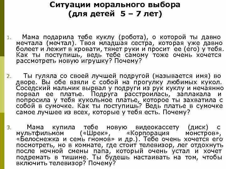 Проиллюстрировать примеры ситуации морального выбора Особенности нравственного конфликта