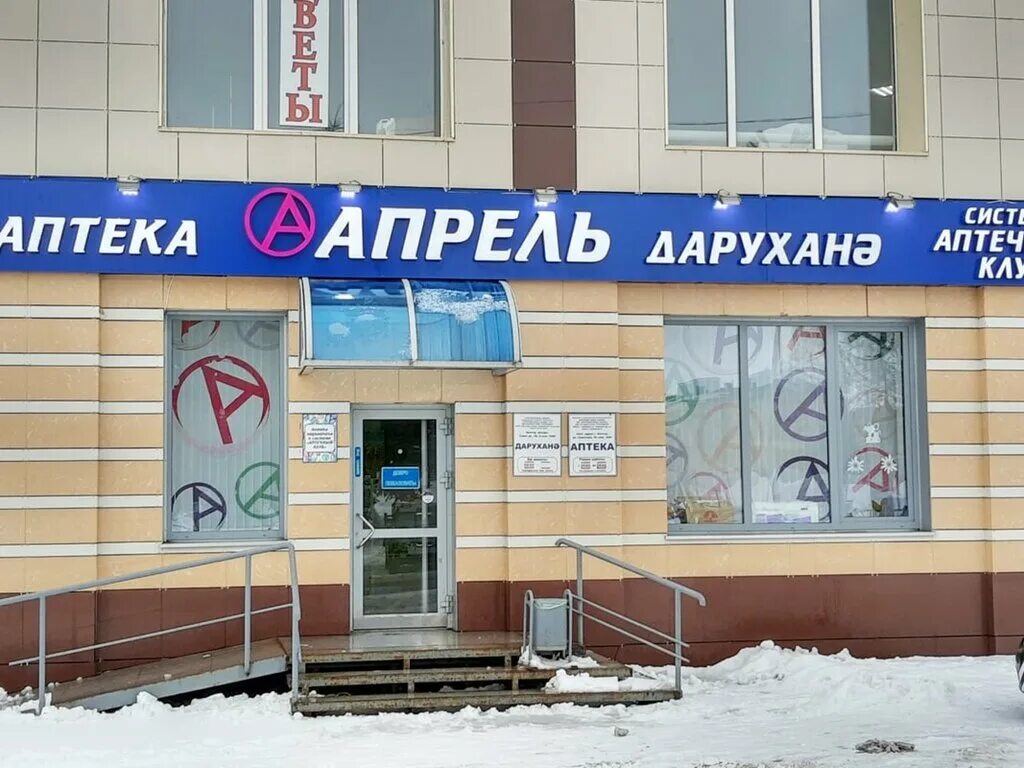 Аптека апрель позвонить