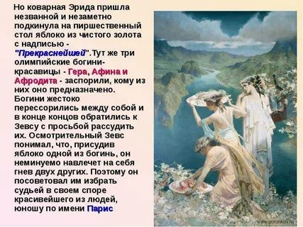 Каждая из богинь