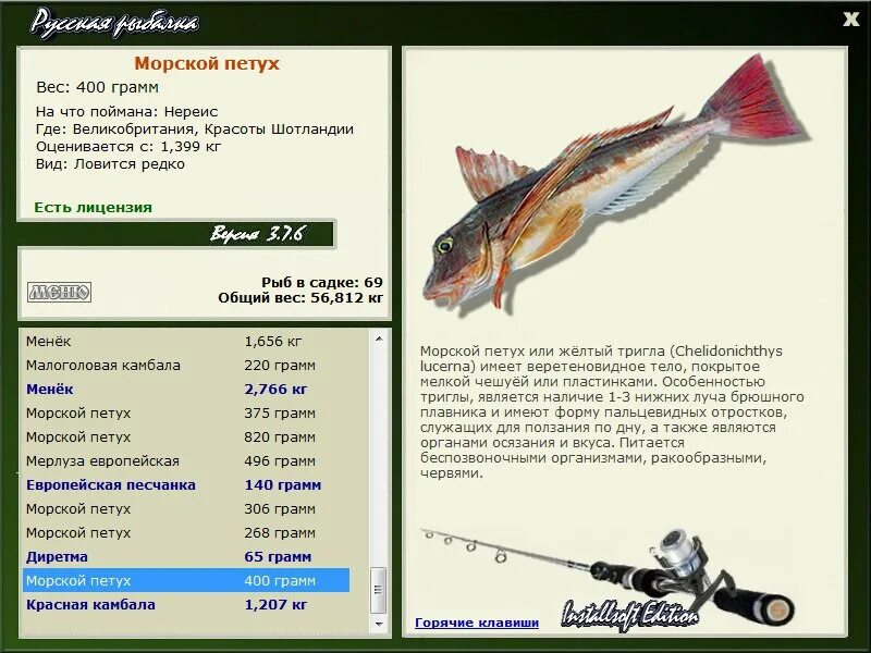 морской петух 6. петух русской рыбалки. петух русской рыбалки. морской петух. лещ размеры.
