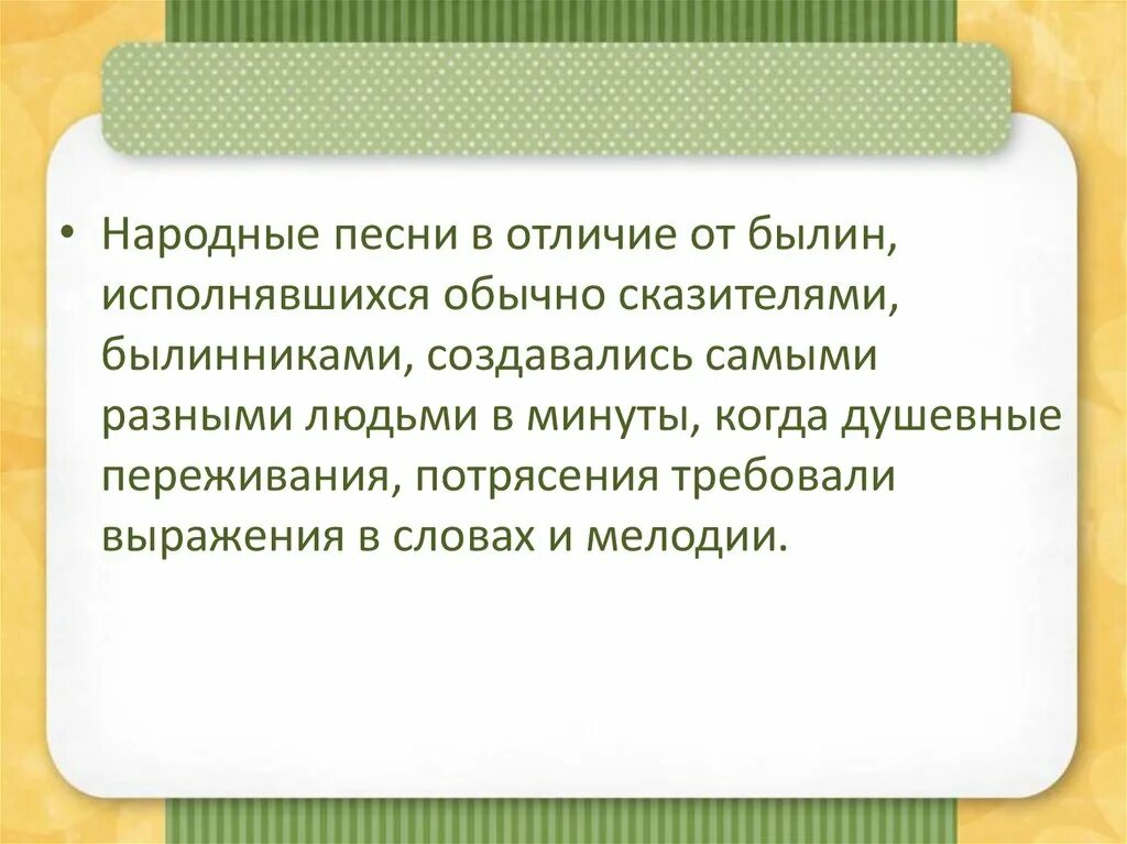 Отличать музыка. Исторические песни и былины различия. Отличие исторических песен от былин. Чем отличается песнь от былины. Отличие былины от песни.