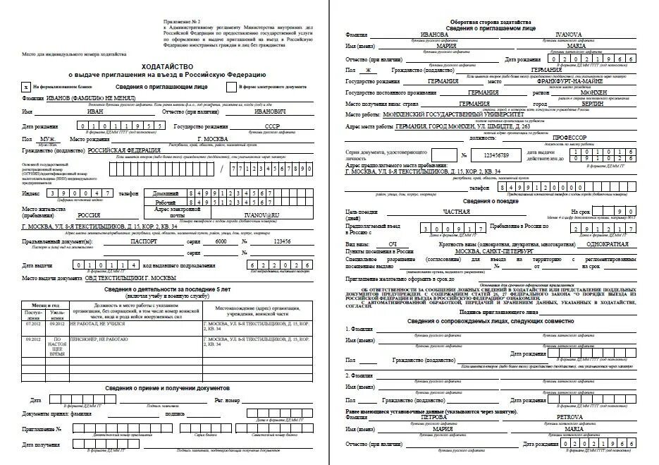 Пример заполнения приглашения для иностранца в Россию. Ходатайство о приглашении иностранного гражданина образец. Форма Бланка приглашения на въезд в российскую Федерацию. Ходатайство о выдаче приглашения на въезд в РФ.