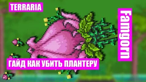 Стрелок гайд террария 1.4 4.9