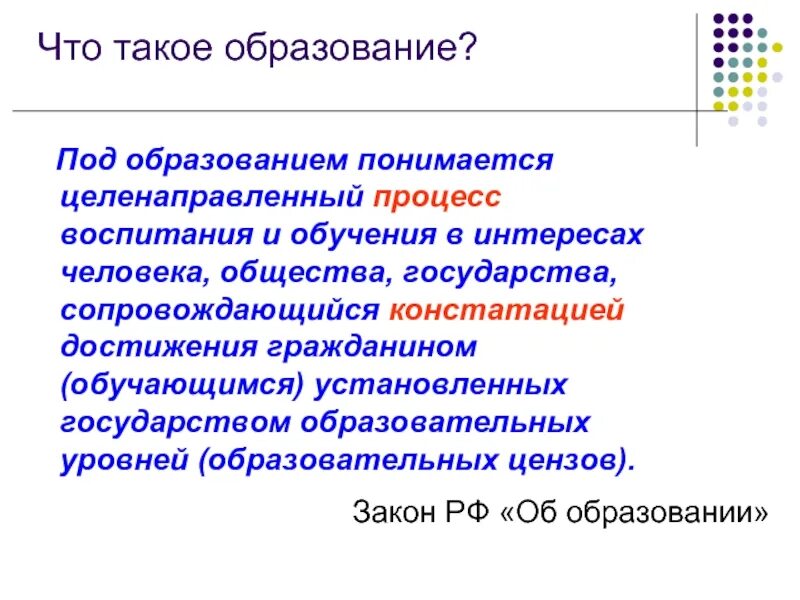 Образованный. Что такое образование своими словами. Что такое образование своими словами. Чтоттвкое образование кратко. Что такое образование своими словами.