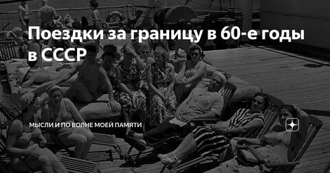 Советские мысли