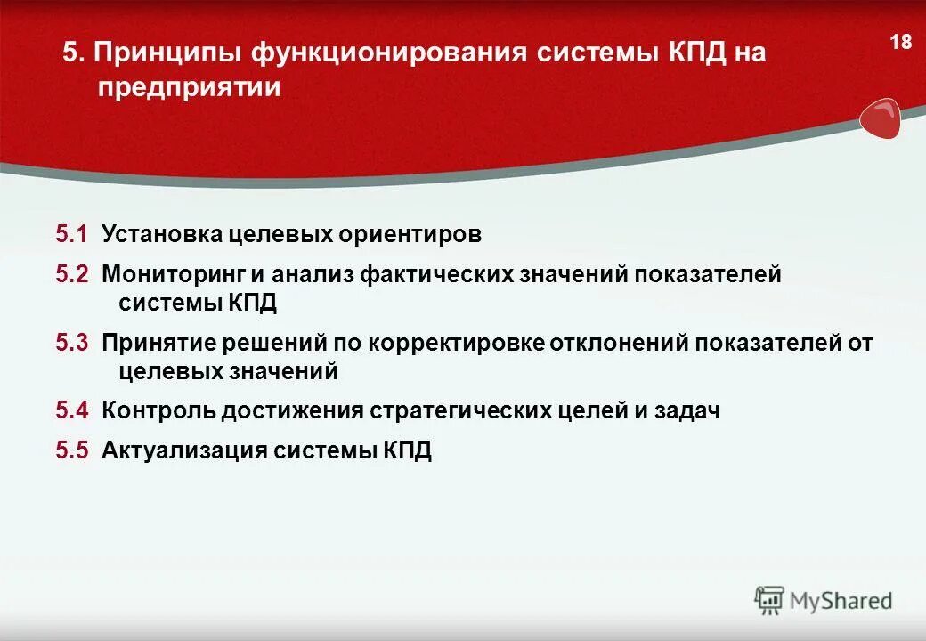 Принципы функционирования предприятия. Цели функционирования системы. Уровни психической организации человека. Принципы функционирования предприятия. Основные принципы деятельности предприятия.
