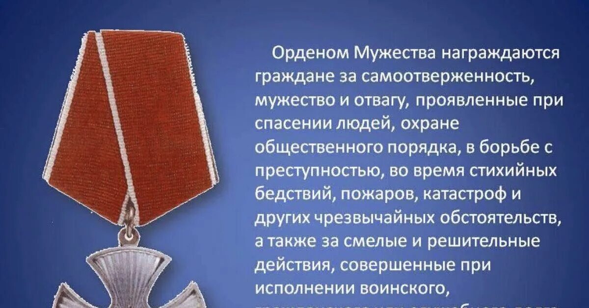 Какой орден им давали. Орден Мужества посмертно медаль. Орден Мужества посмертно 2022. Орден Мужества и за военные заслуги. Орден Мужества и медаль за боевые заслуги.