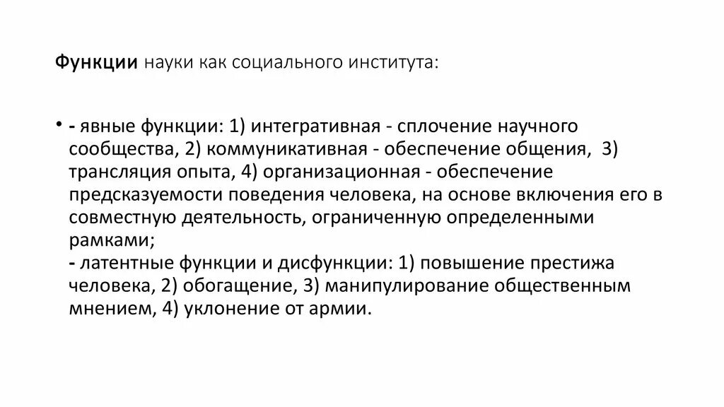 Соц институт наука функции. Основные роли института науки. Наука как социальный институт ее функции. Наука как социальный институт. Функции института науки..