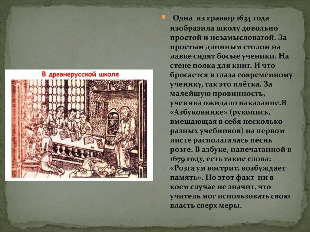 Первые школы древней руси. Древнерусская школа. Школы древней Руси. Древнерусские школы для детей. Первые школы в древней Руси.