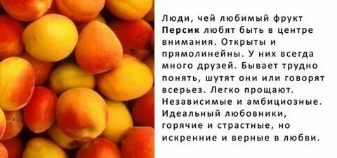 Любимый фрукт а 4