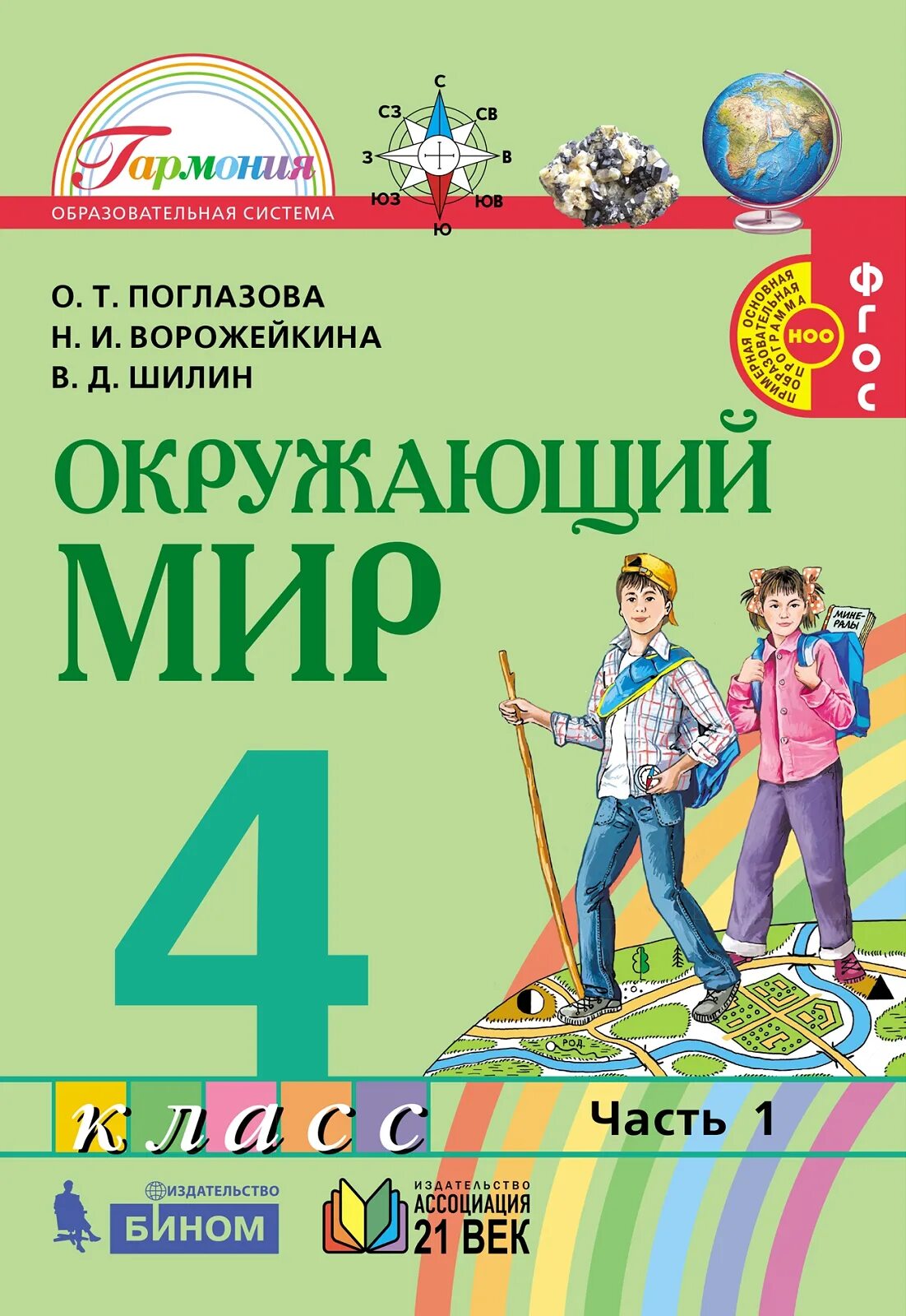 Умк перспектива окружающий мир 4 класс. А. А. Книга окружающий мир 2 класс плешаков новицкая. Атлас 1-4 класс окружающий мир.