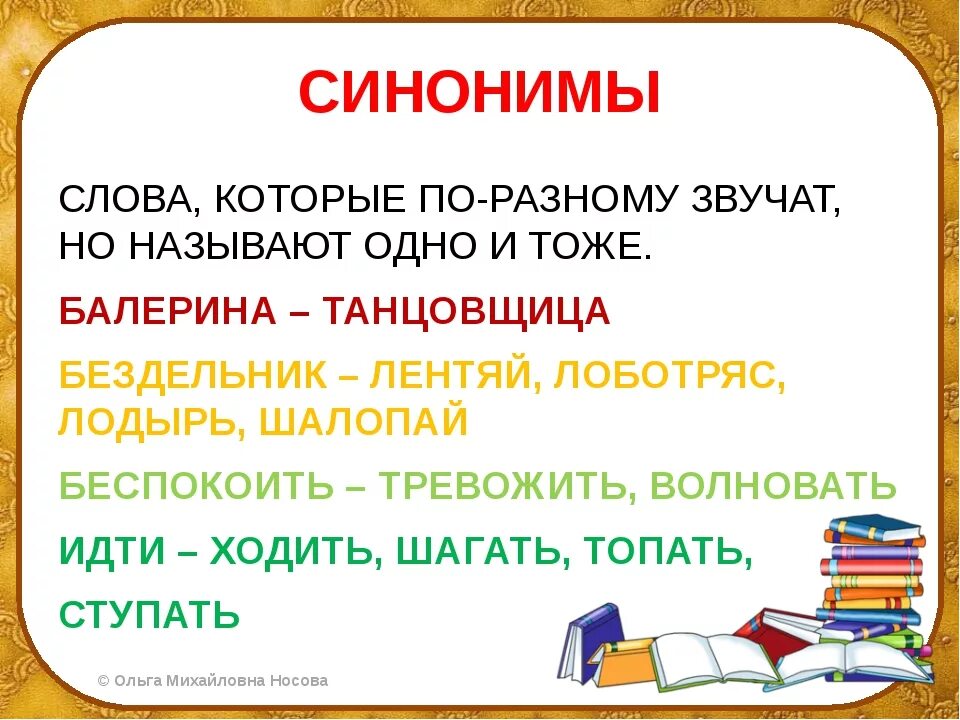 Слова синонимы. Слова синонимы 2 класс. Что такое синонимы в русском языке. Синонимы это. Ии синоним текста