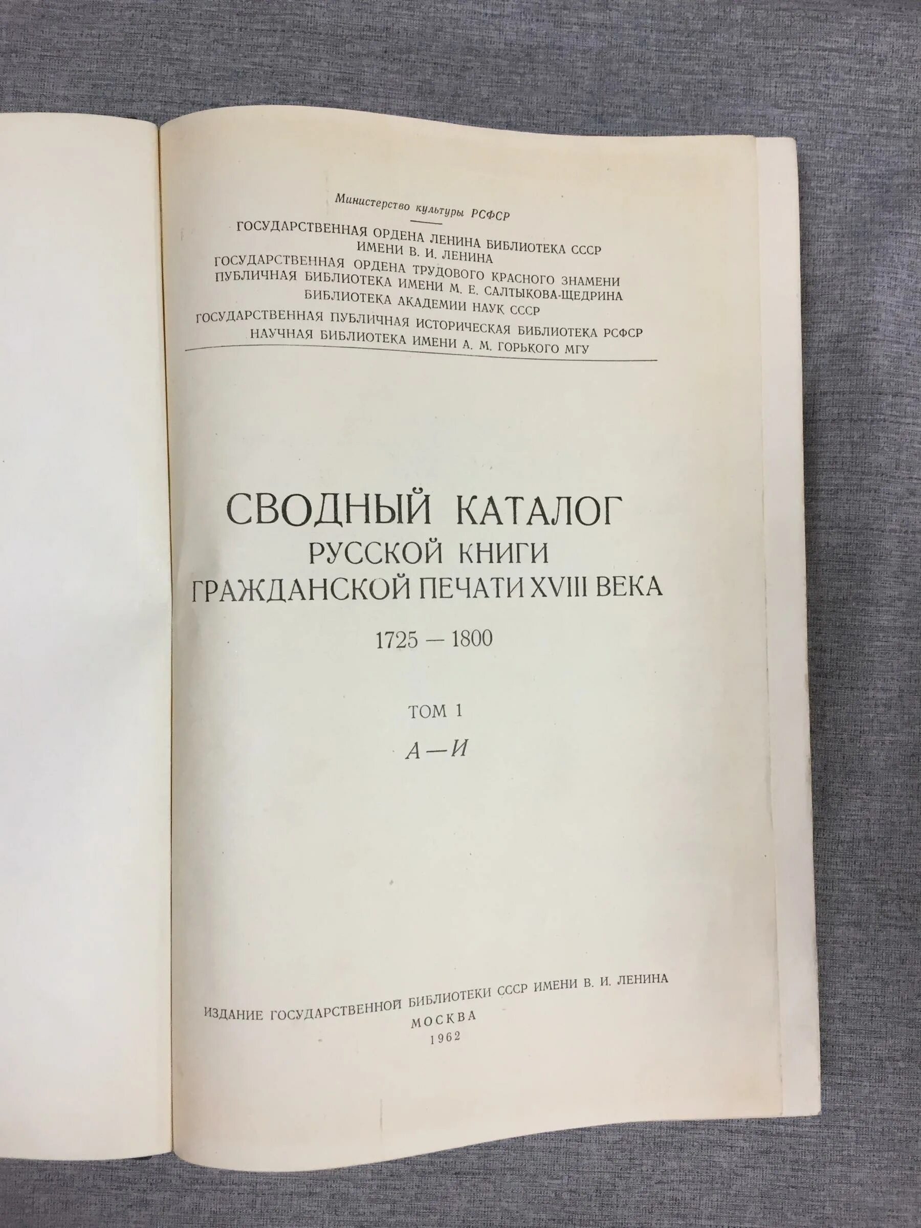 Сводный каталог русской книги 1801-1825. Сводный каталог русской. Международный сводный каталог русской книги. Сводный каталог библиотек. Международный сводный каталог русской книги.