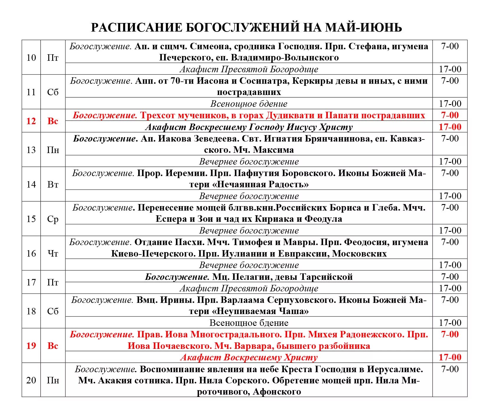 Боровский монастырь расписание богослужений. Расписание богослужений в храме Бориса и Глеба в Дегунино 2022. Расписание служб в храме Бориса и Глеба в Дегунино на октябрь 2 022. Расписание богослужений.