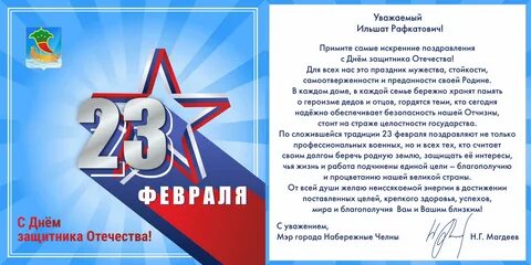 С днем защитника отечества глава