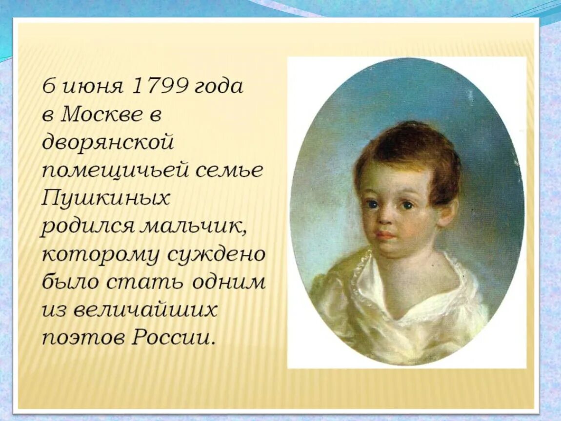 Пушкин презентация. 1799 Год Пушкин.