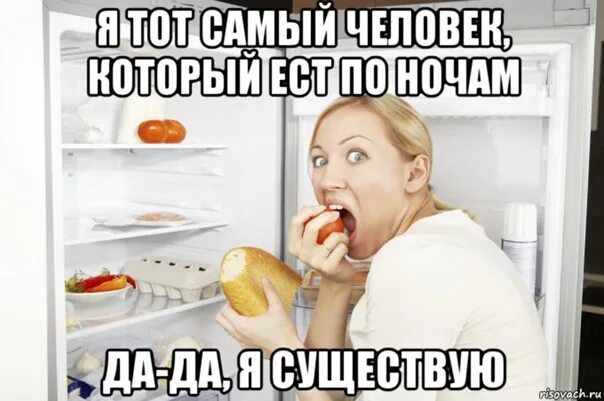 Холодильник Мем. Мемы про холодильник. Холодильник мемов. Приколы про ночную еду. Как пишется голод