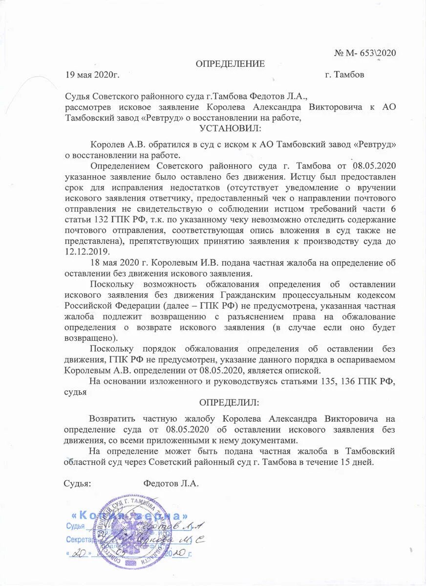 Ст 35 ГПК РФ ходатайство. Определение суда. Частная жалоба на определение. Определение суда по частной жалобе. Сторона по делу гпк рф