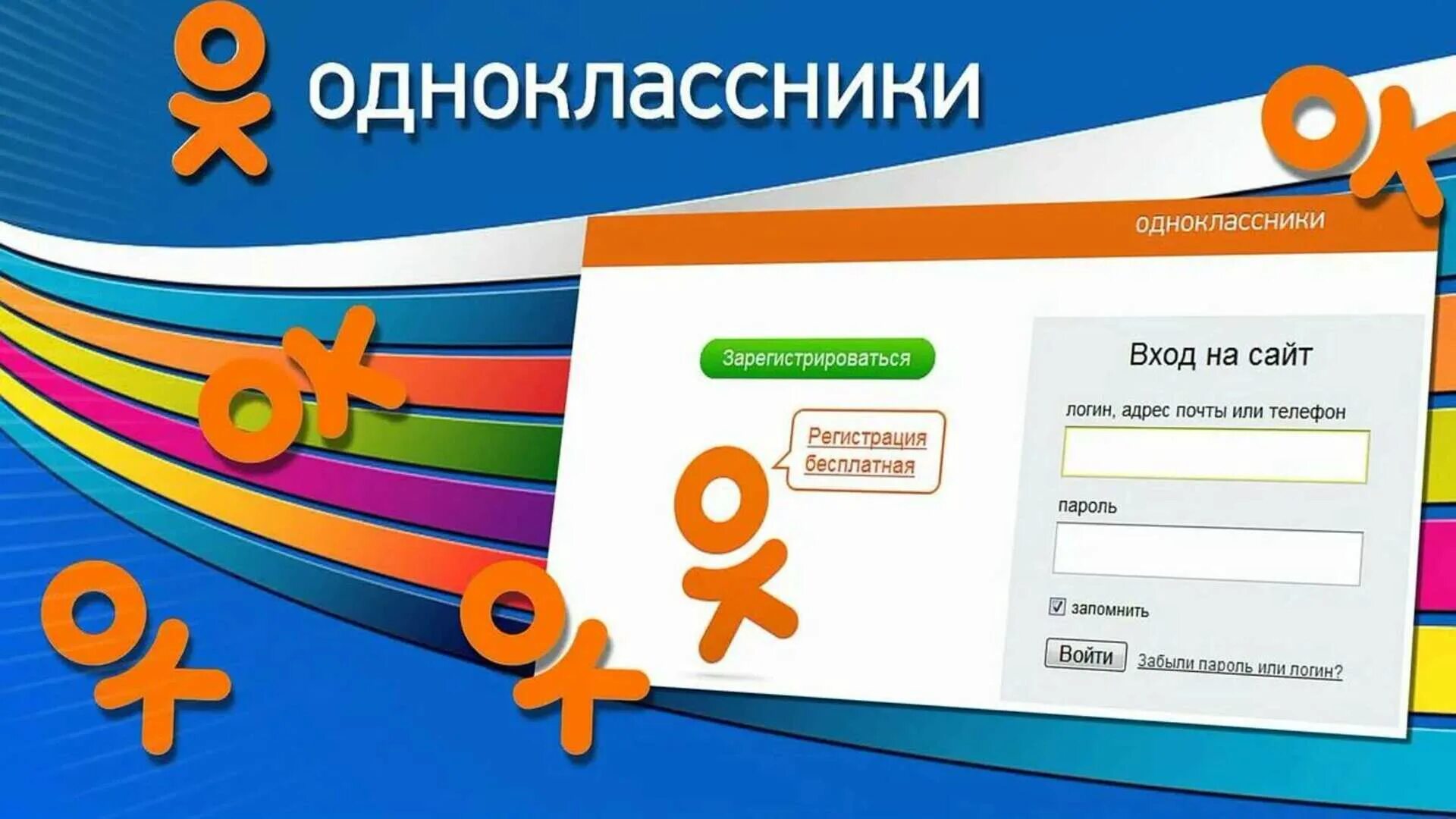 Сайт одноклассники 2024 год. Odnoklassniki. Одноклассники социальная. Одноклассники картинки. Одноклассники соцскьь.