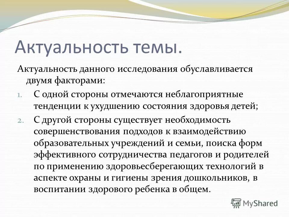 Актуальность исследования памяти. Актуальность иследования вк. Актуальность состояние здоровья маленьких детей. Актуальность исследовательской работы. Актуальность данного исследования.