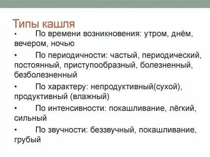 Кашель раз в час