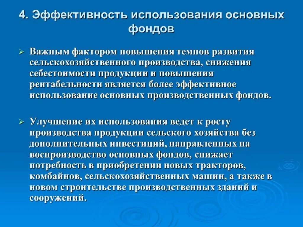 Основные применения. Повышение эффективности использования основных средств. Что повышает эффективность использования основных фондов. Пути повышения эффективности использования производственных фондов. Улучшение использования основных производственных фондов.