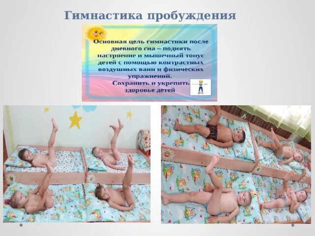 Гимнастика в кровати в детском саду после сна. Гимнастика после сна в детском саду. Гимнастика после сна в подготовительной группе. Федорова гимнастика после сна 3 5. Зарядка для детей средней группы после сна.