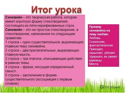 Какие есть формы стихотворения